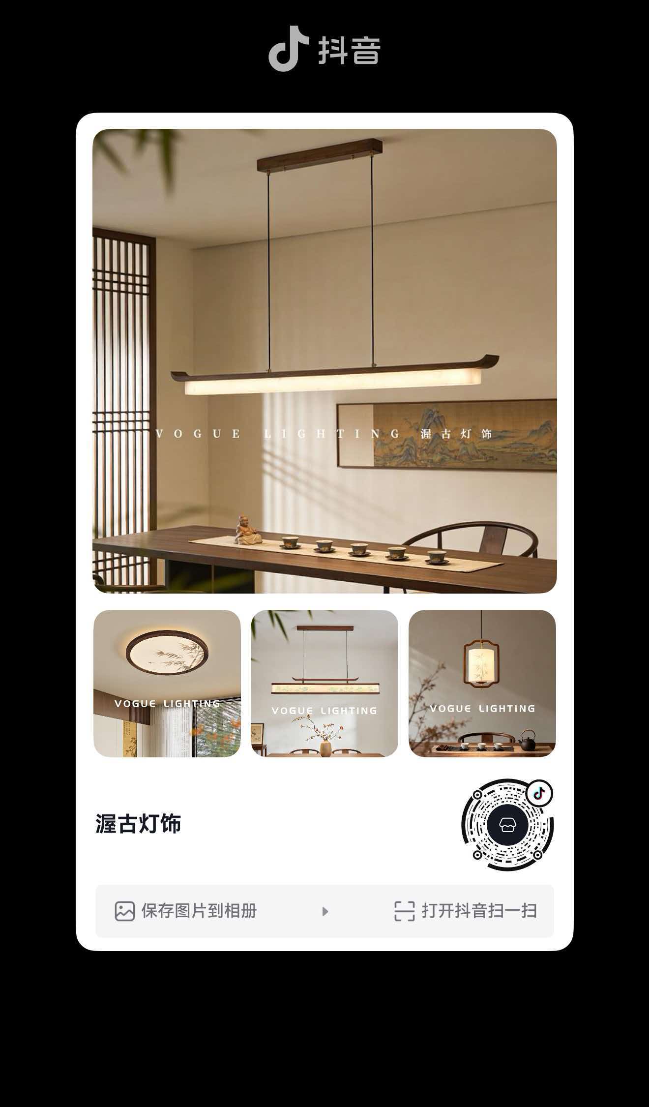 抖音 App 渥古灯饰官方店铺分享卡