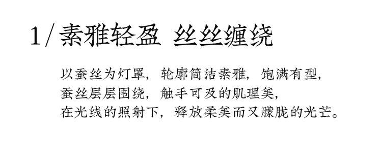 丝影 细节图