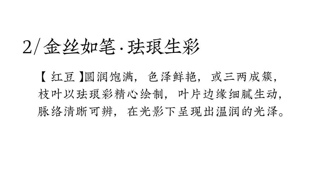 绛枝 详情图