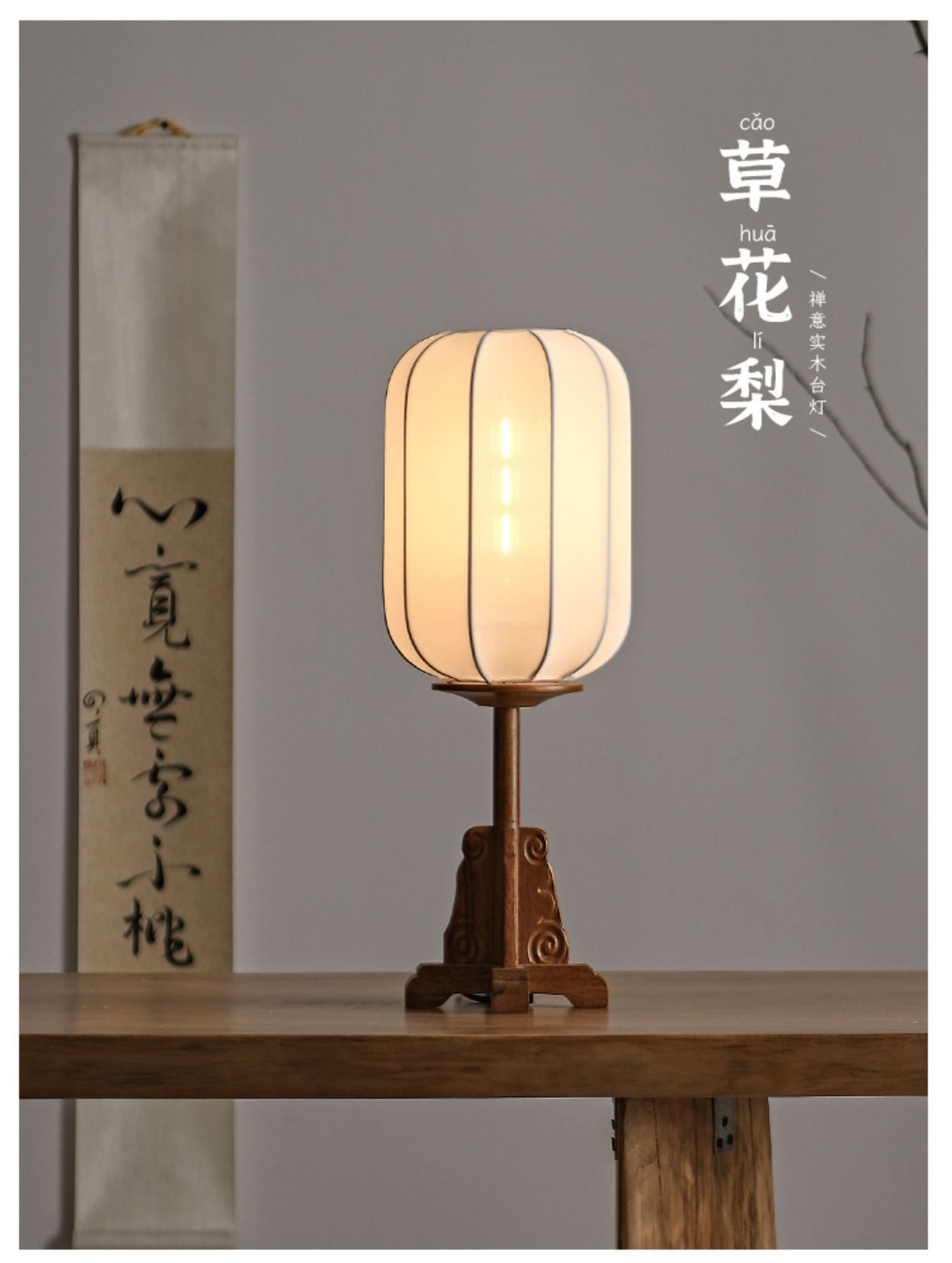 草花梨台灯 详情图