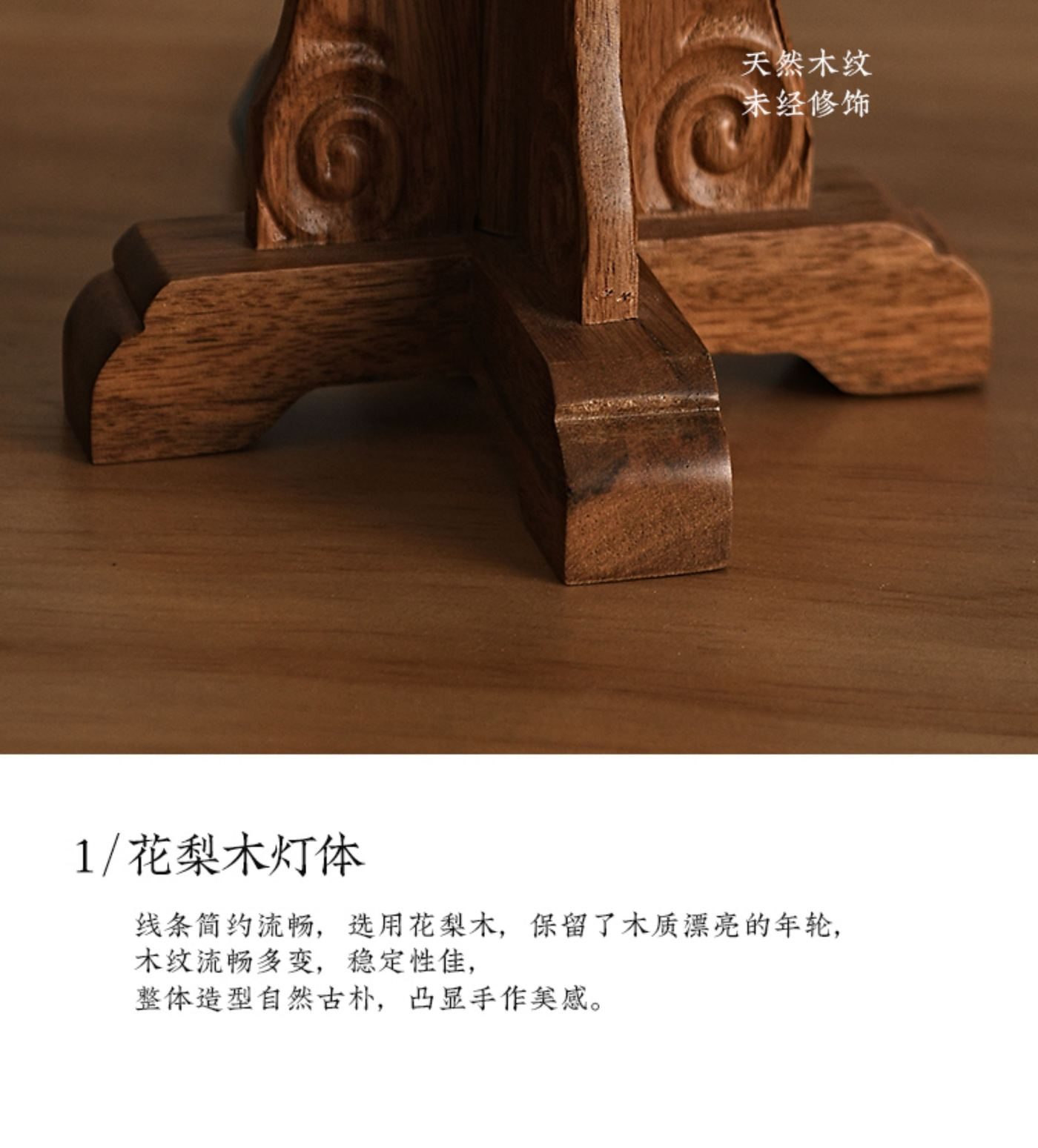 草花梨台灯 详情图