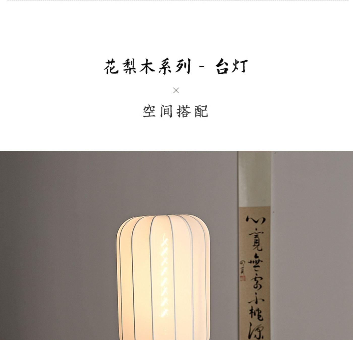 草花梨台灯 详情图