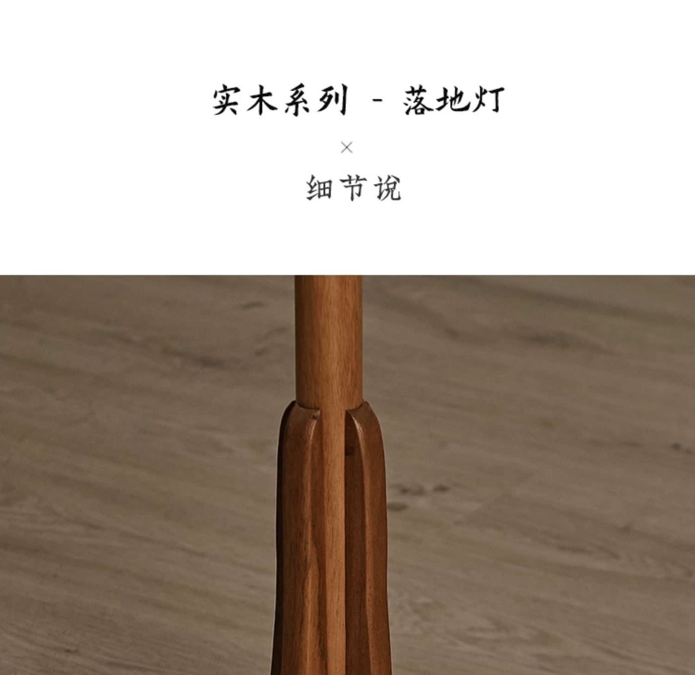 草花梨落地灯 详情图