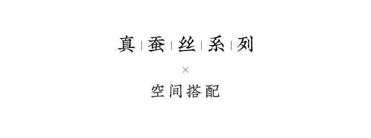 丝韵 详情图