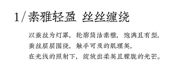丝韵 细节图