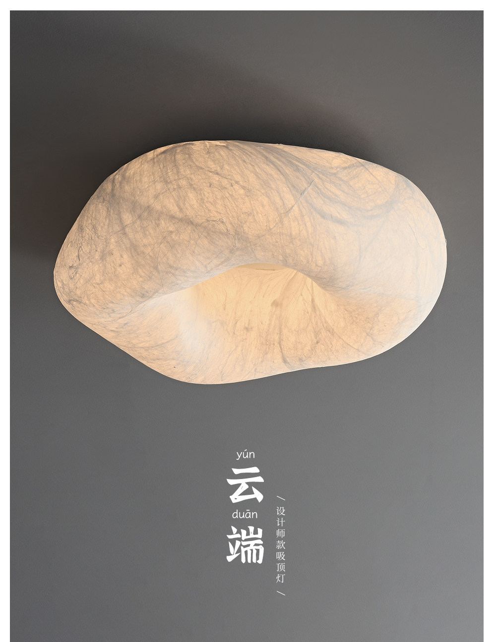 云端 细节图
