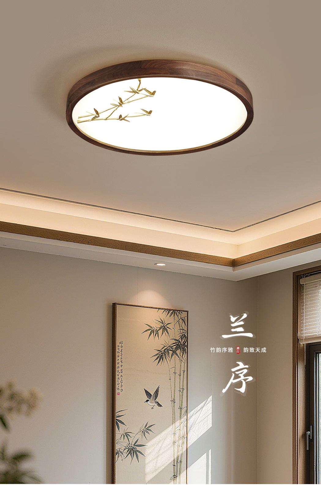 兰序 细节图