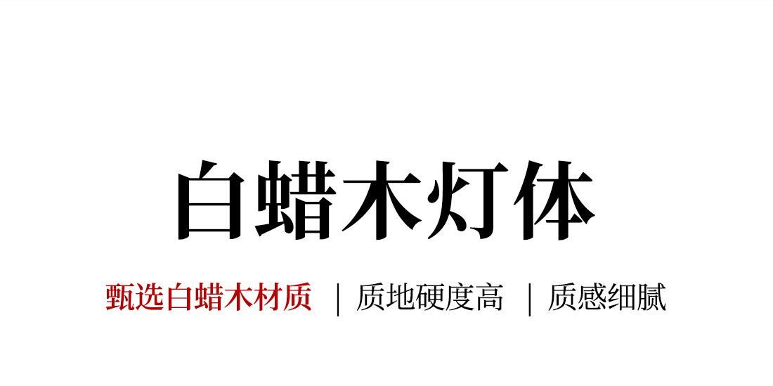 山棂 详情图