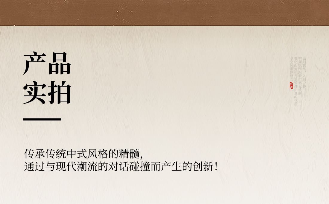 山棂 详情图