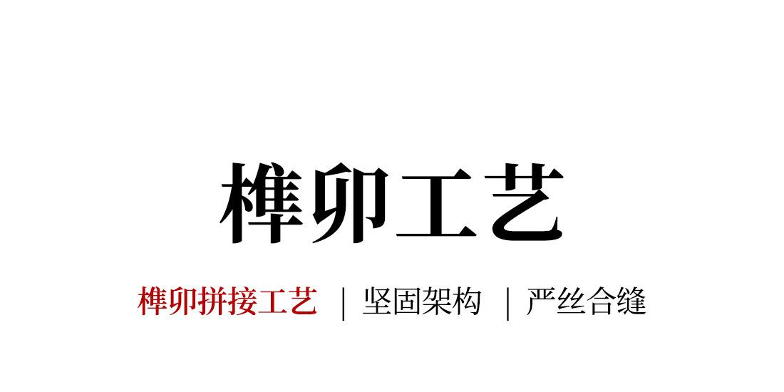 山棂 细节图