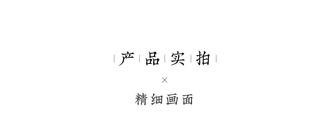 纨素 详情图