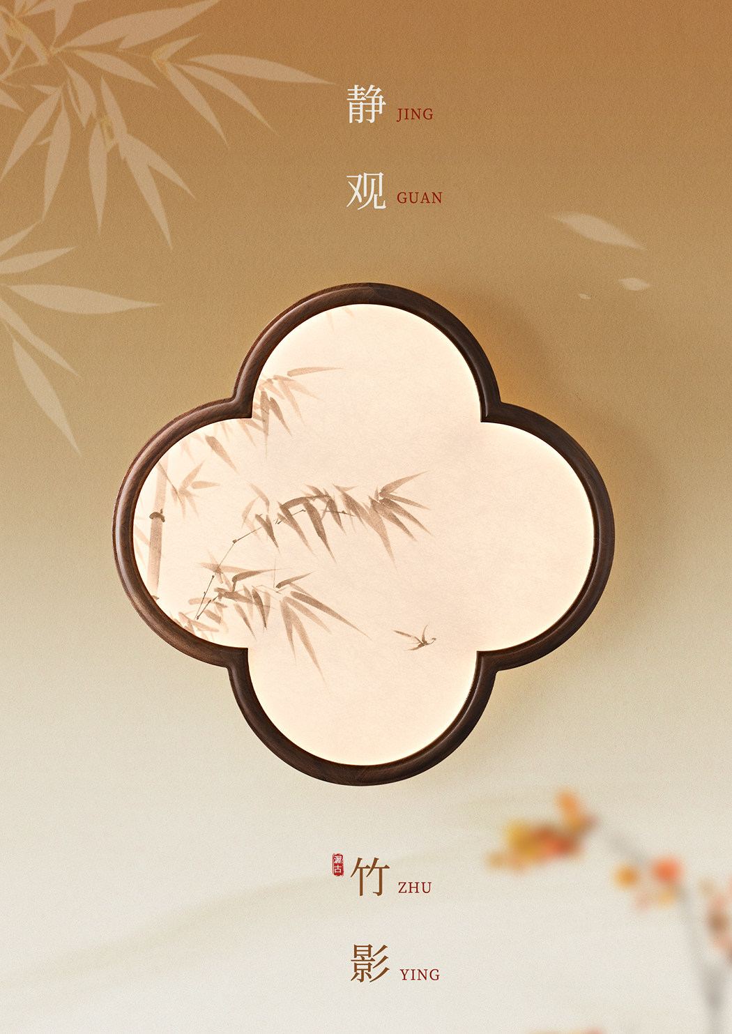 虚怀 细节图