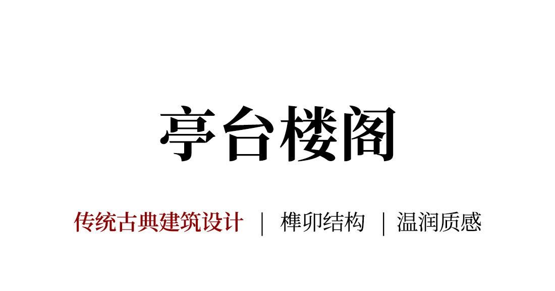 轩檐 详情图