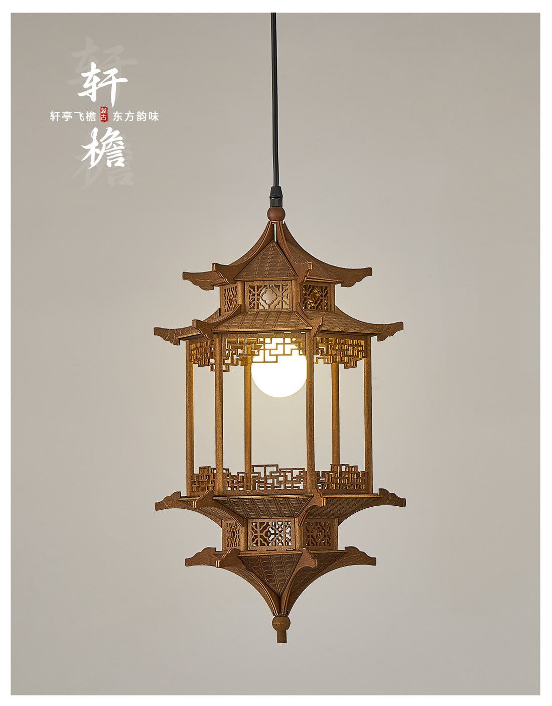 轩檐 细节图