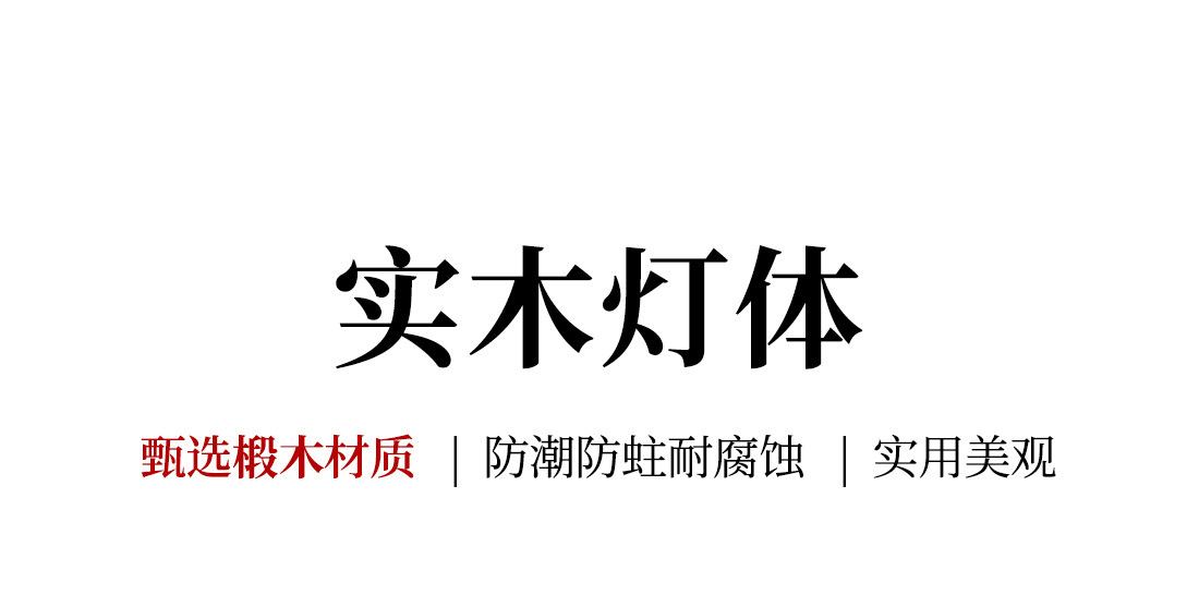 轩檐 细节图