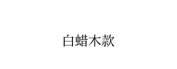 南絮 详情图