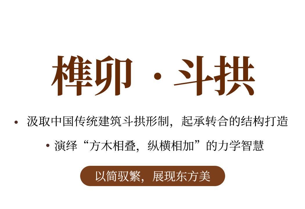 拱檐 详情图