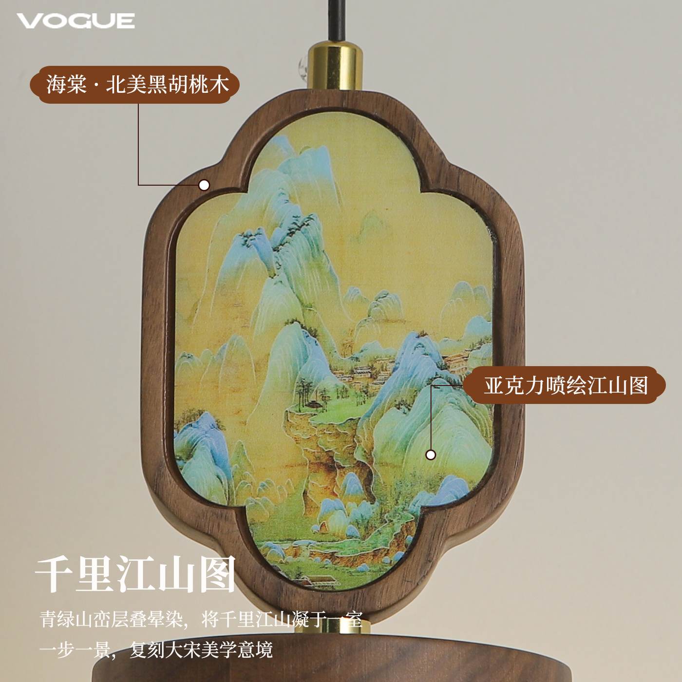景岳 产品实拍图4（渥古 VOGUE LIGHTING 新中式灯具）