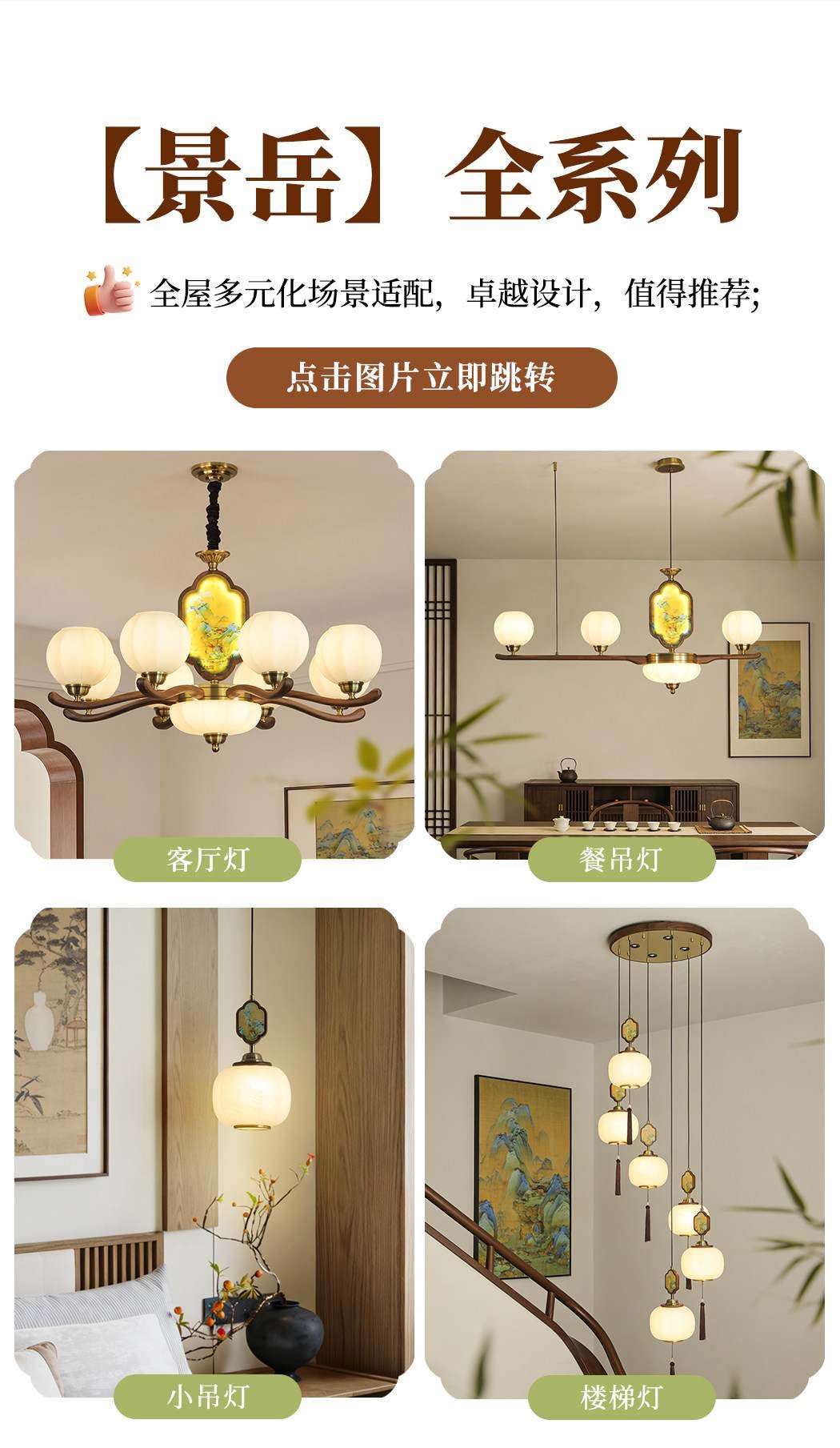 景岳吊灯 详情图
