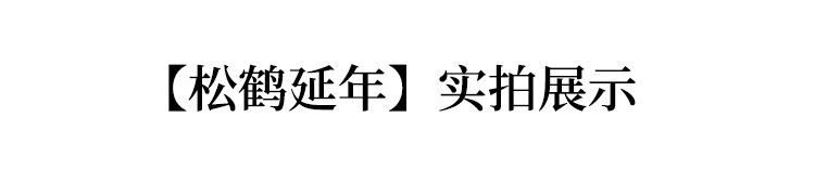 松鹤 详情图