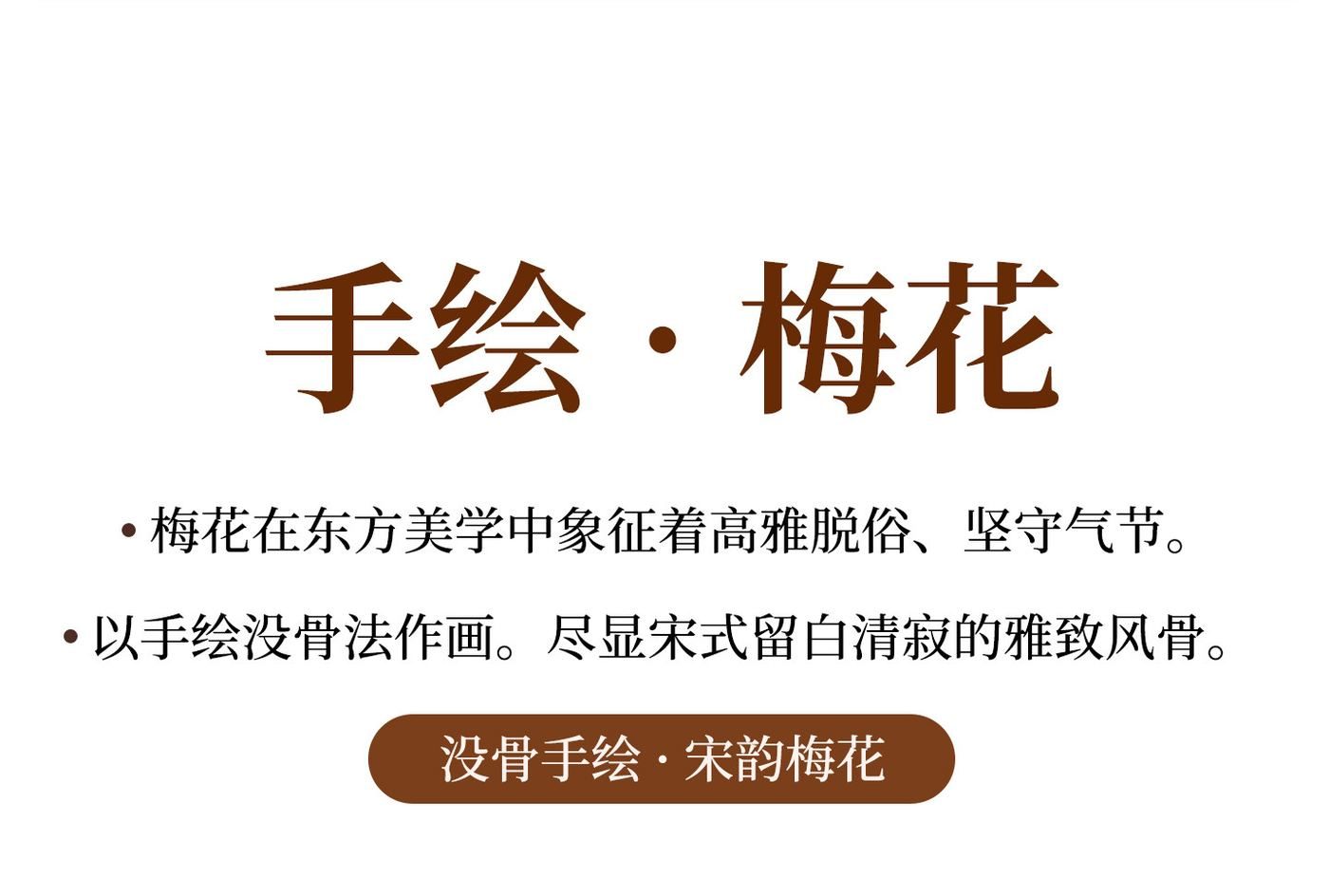 清梅 详情图