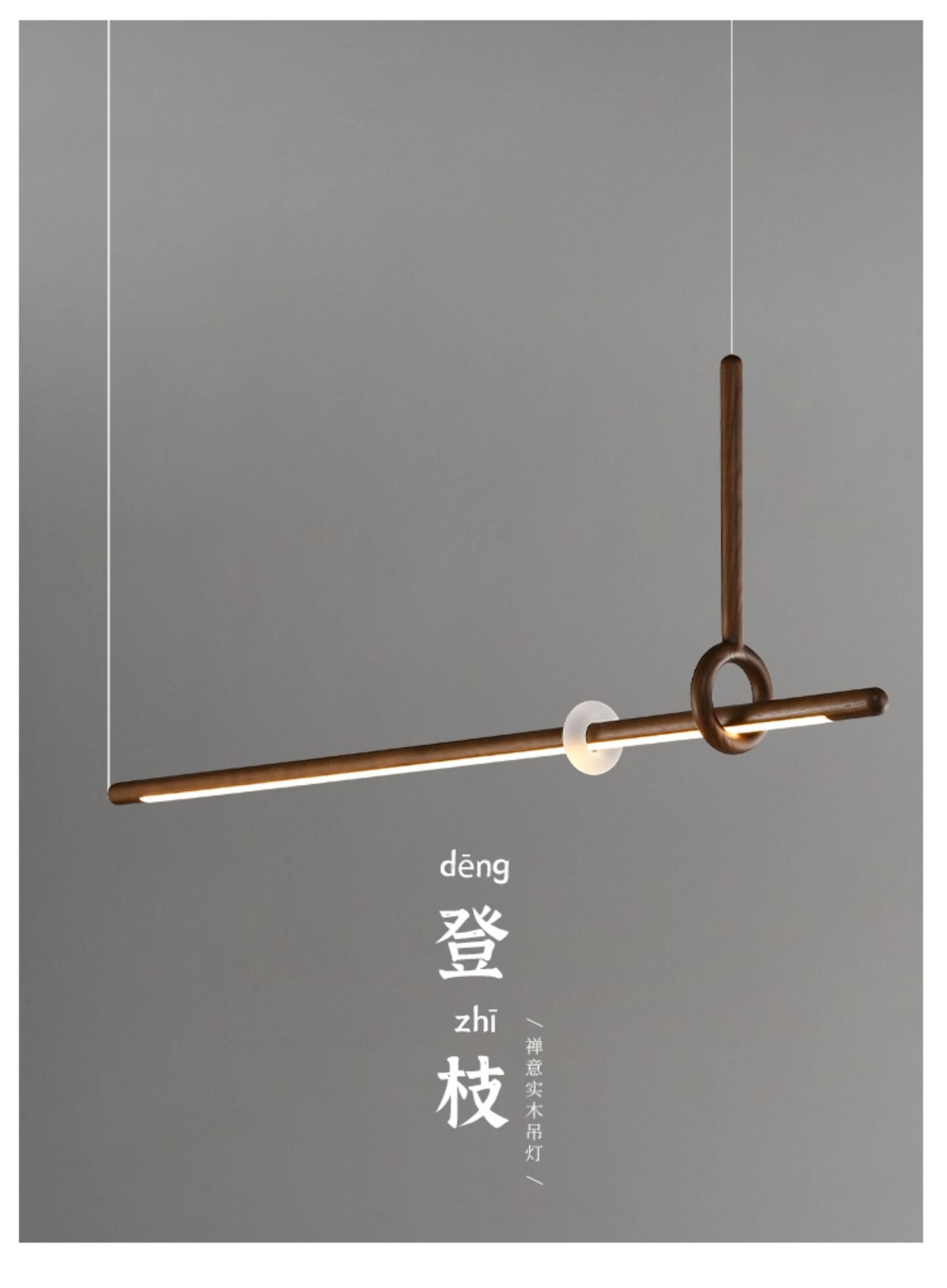 登枝 详情图