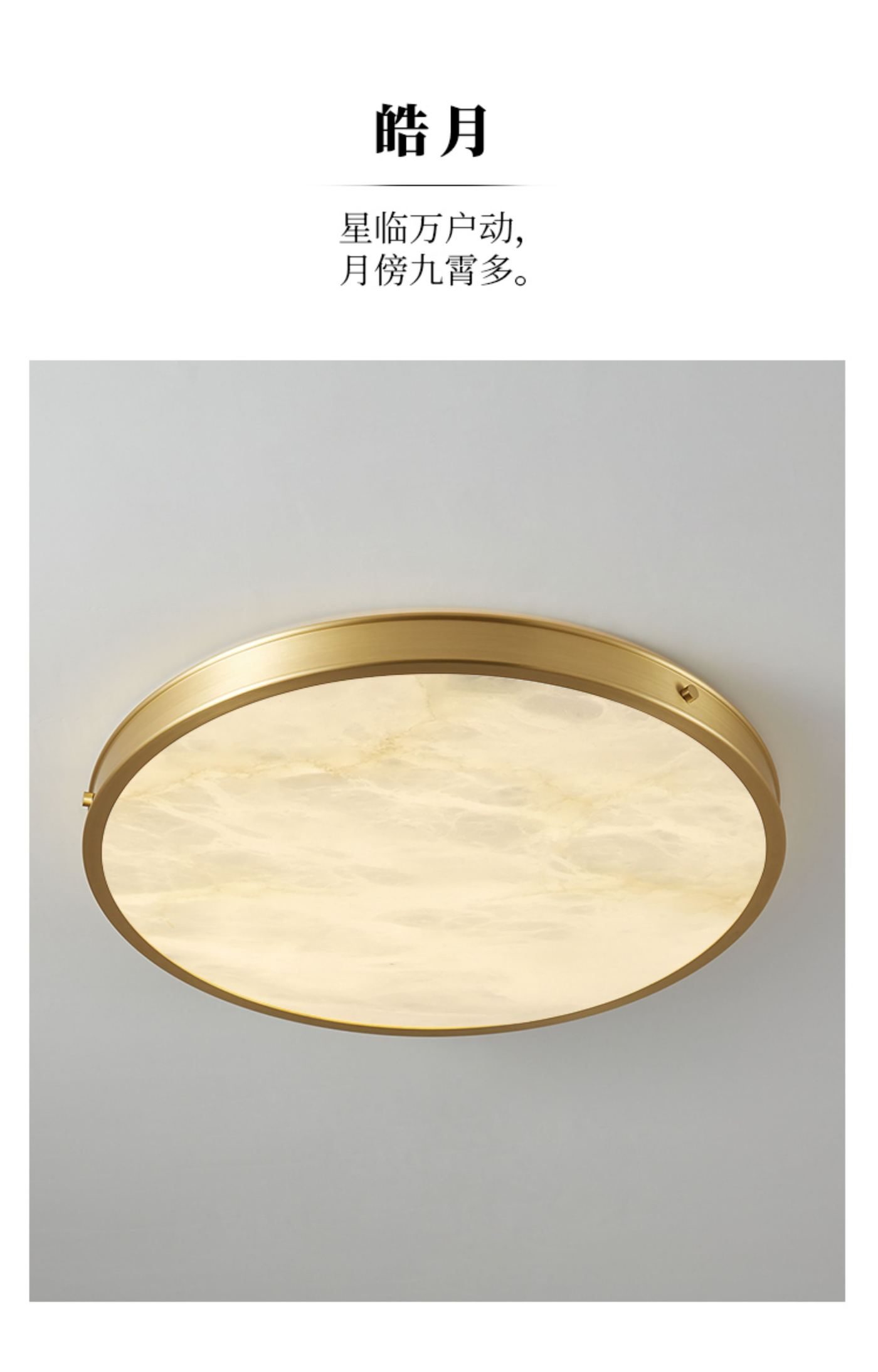 皓月 详情图