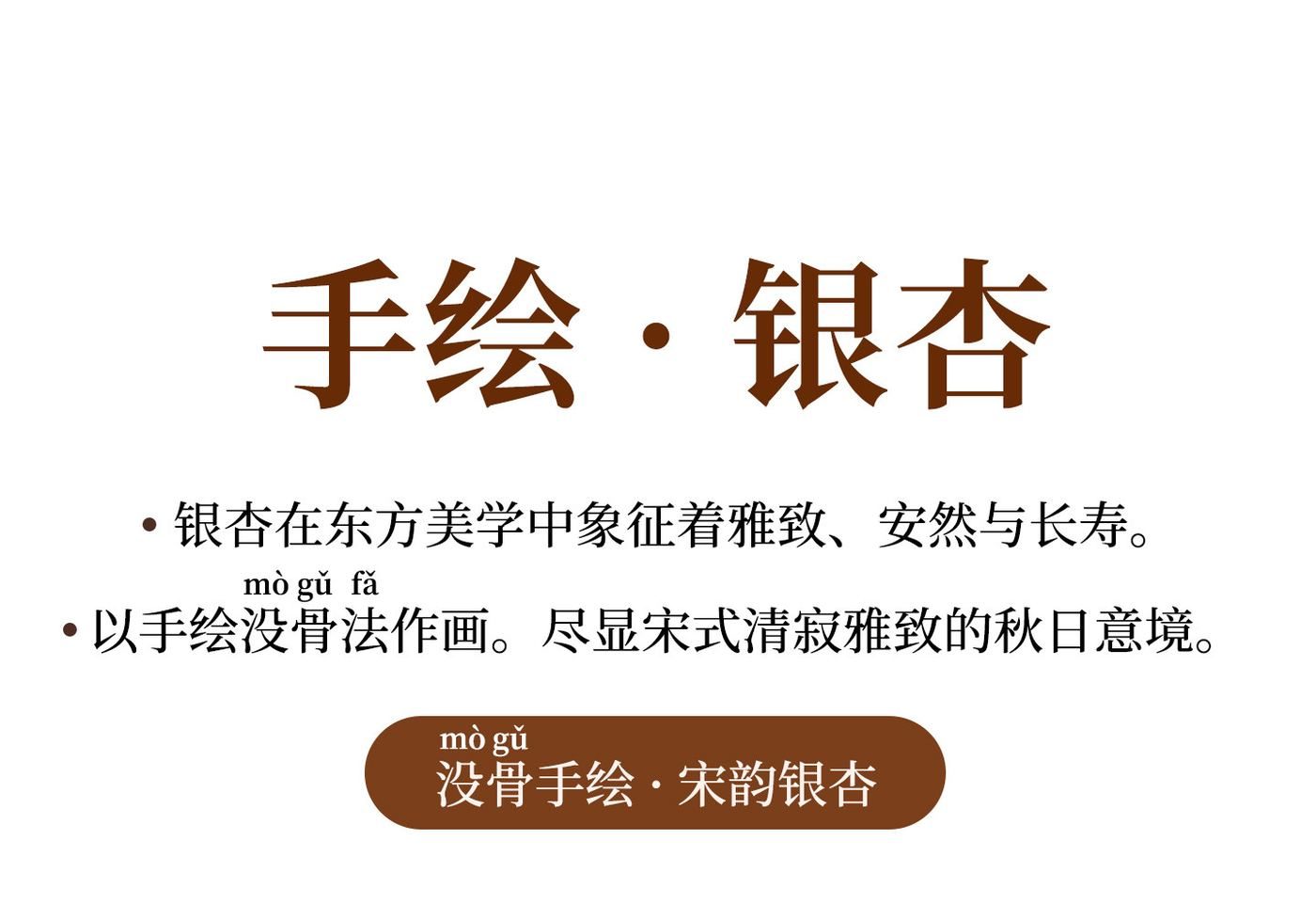 知秋 详情图